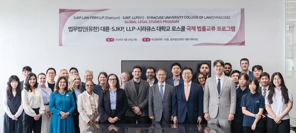 법무법인 대륜·SJKP, 美 시라큐스대학교 로스쿨과 국제 법률교류 프로그램 성료