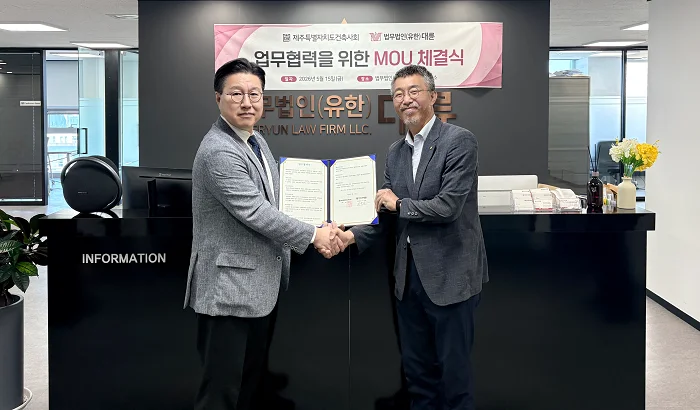 대륜, 제주특별자치도건축사회와 MOU…지역 건축 발전 및 건축사 법률지원 협력