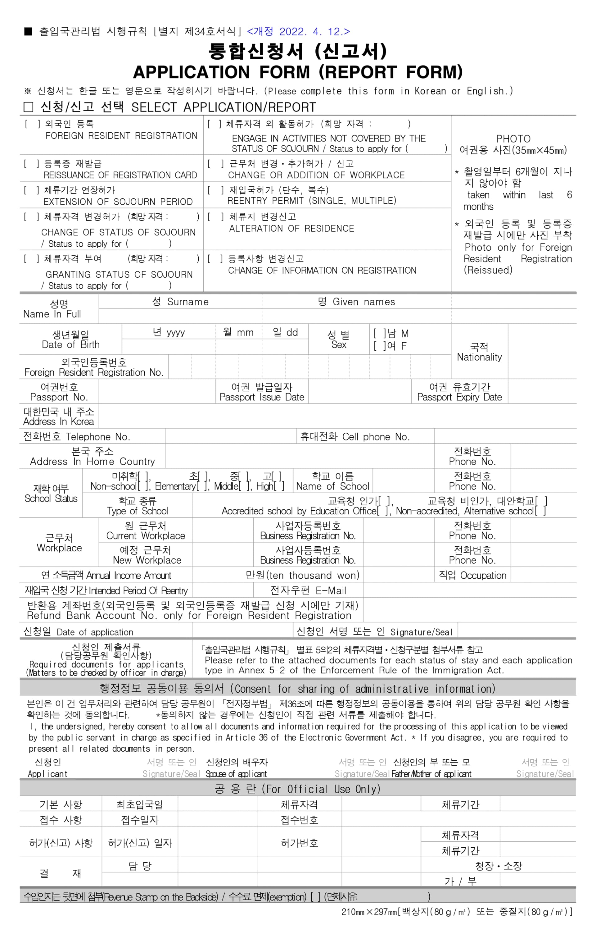 외국인영주권 신청 절차와 준비해야 할 서류를 정리한 안내