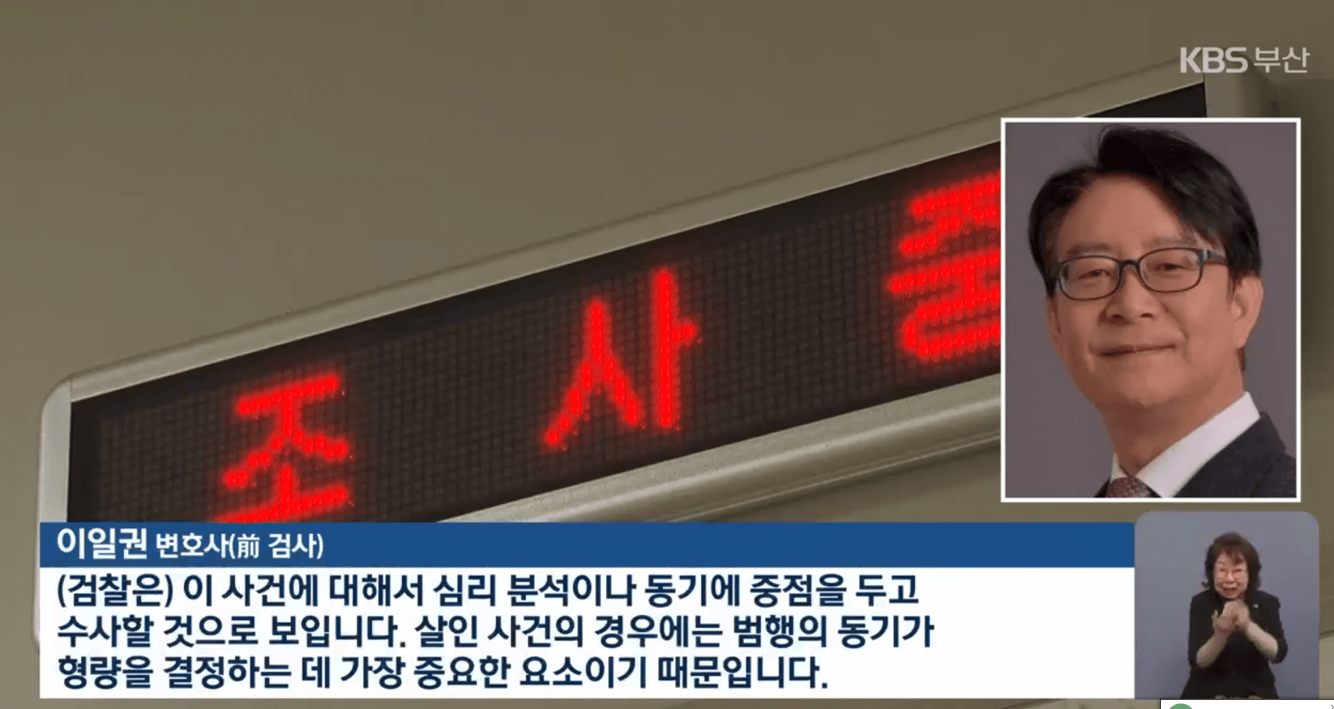 ‘정유정 사건’ 검찰 수사 본격화…‘범행 동기’ 파악이 핵심