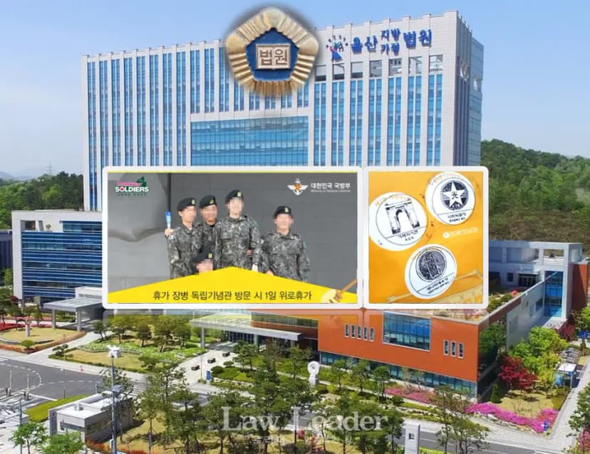 법원, 군복무 중 공문서 위조해 수차례 휴가 간 20대···‘징역형 선고유예’