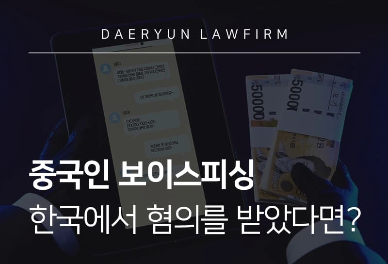 중국어상담변호사