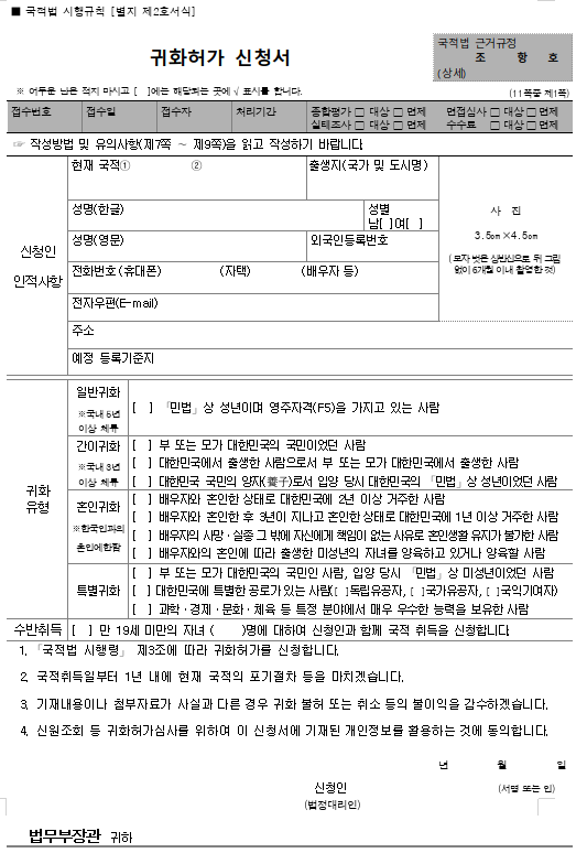 귀화 신청부터 최종 외국인국적취득까지의 절차
